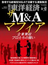 Weekly Toyo Keizai – 2022-03-07