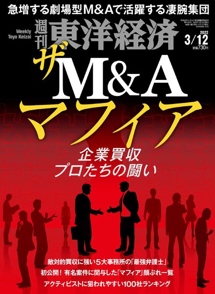 Weekly Toyo Keizai – 2022-03-07