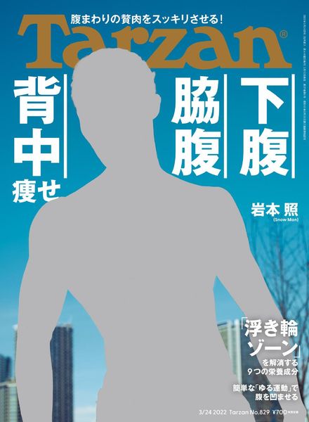 Tarzan – 2022-03-10