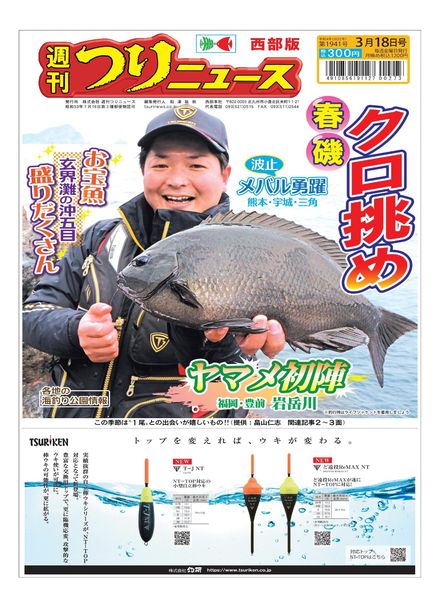 Weekly Fishing News Western version – 2022-03-13