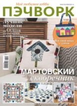 Burda Patchwork – March 2022