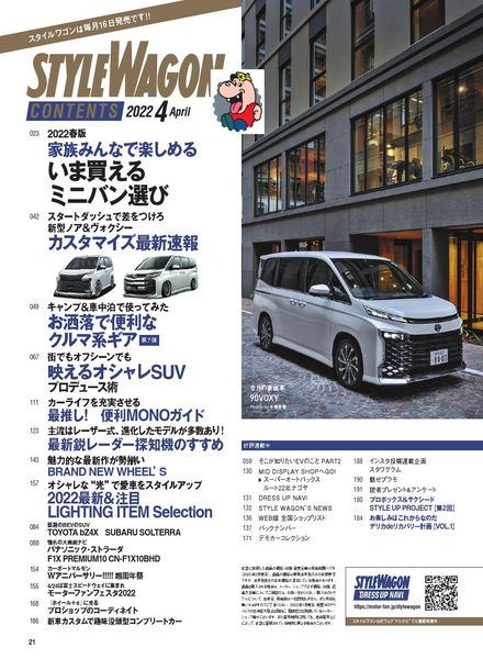 Style Wagon – 2022-03-16