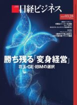 Nikkei Business – 2022-03-24