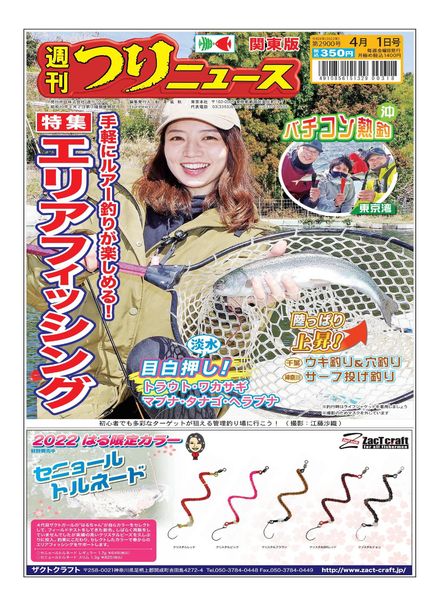 Weekly Fishing News – 2022-03-27