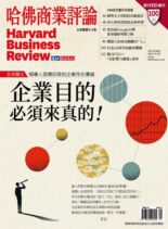 Harvard Business Review Complex Chinese Edition – 2022-04-01