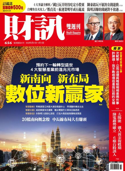 Wealth Magazine – 2022-03-31