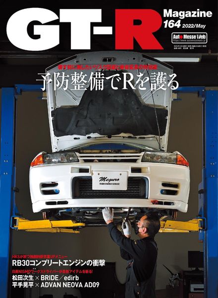 GT-R Magazine – 2022-03-01