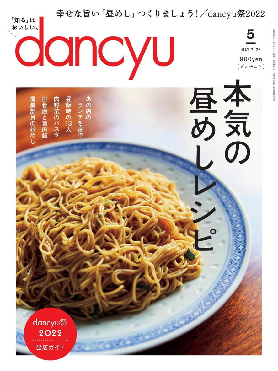 dancyu – 2022-04-01
