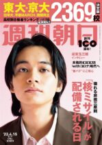 Weekly Asahi – 2022-04-04