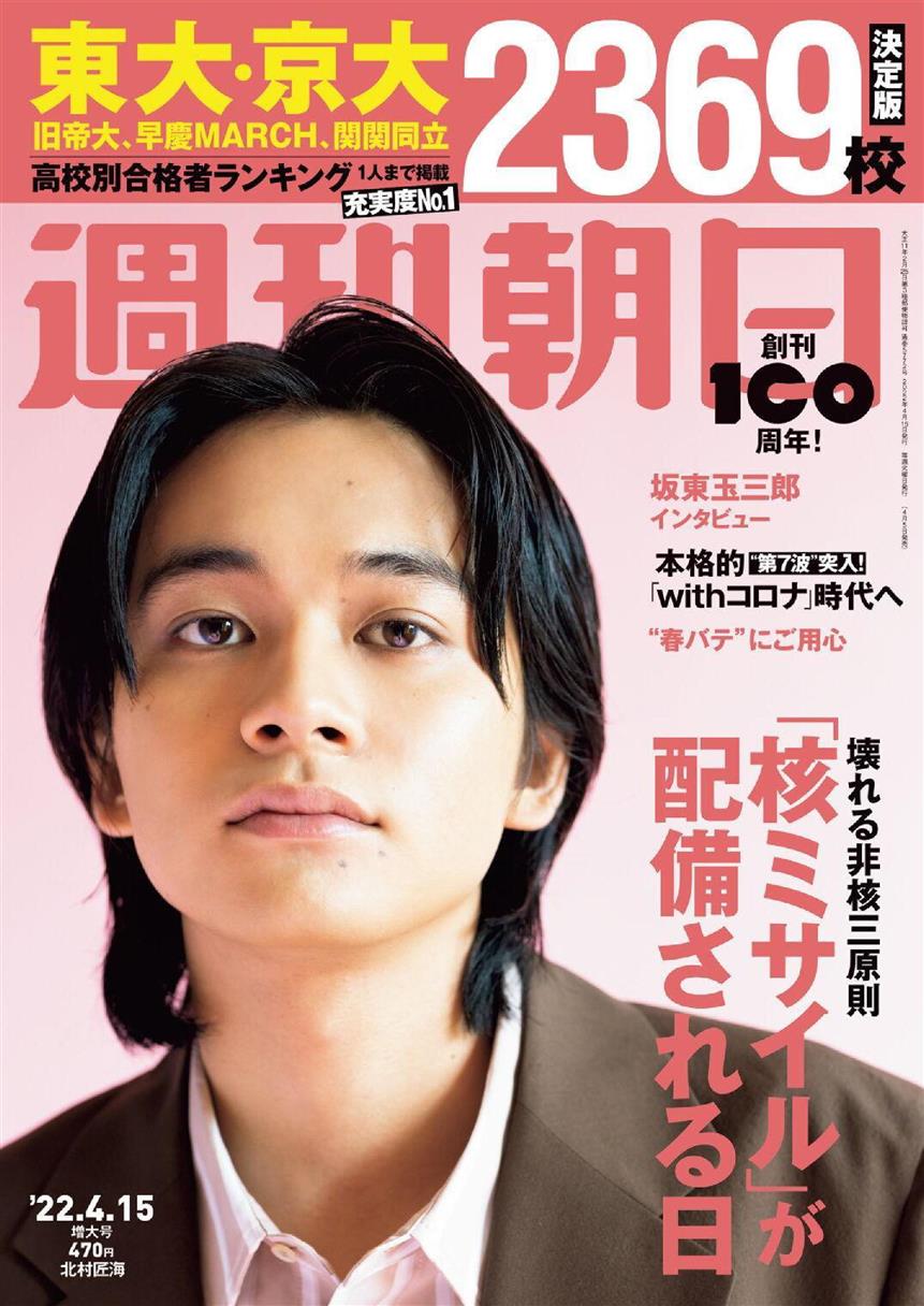 Weekly Asahi – 2022-04-04