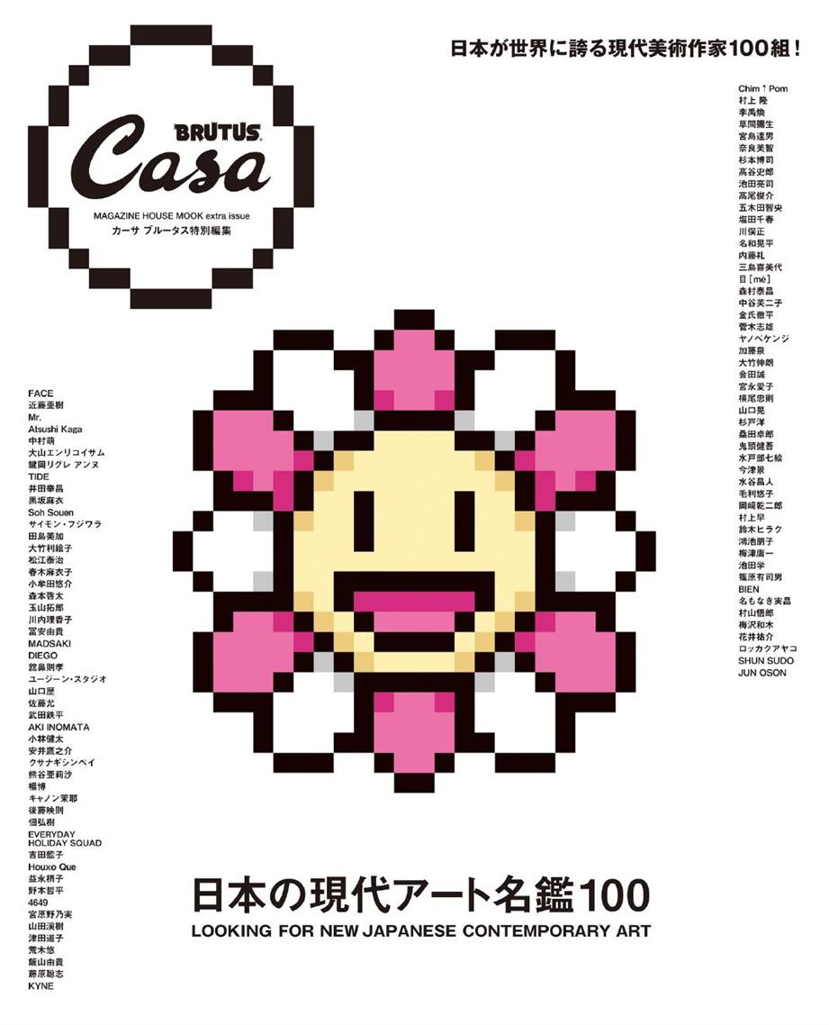 Casa Brutus – extra issues – 2022-04-01