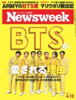 Newsweek Japan – 2022-04-05