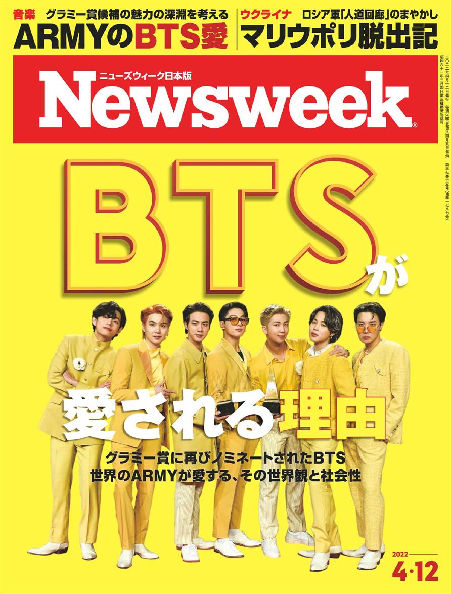 Newsweek Japan – 2022-04-05