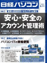 Nikkei PC – 2022-04-05