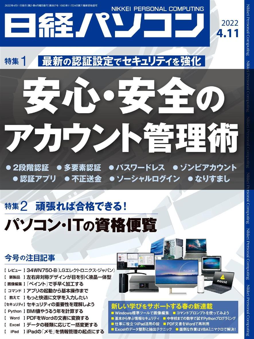 Nikkei PC – 2022-04-05