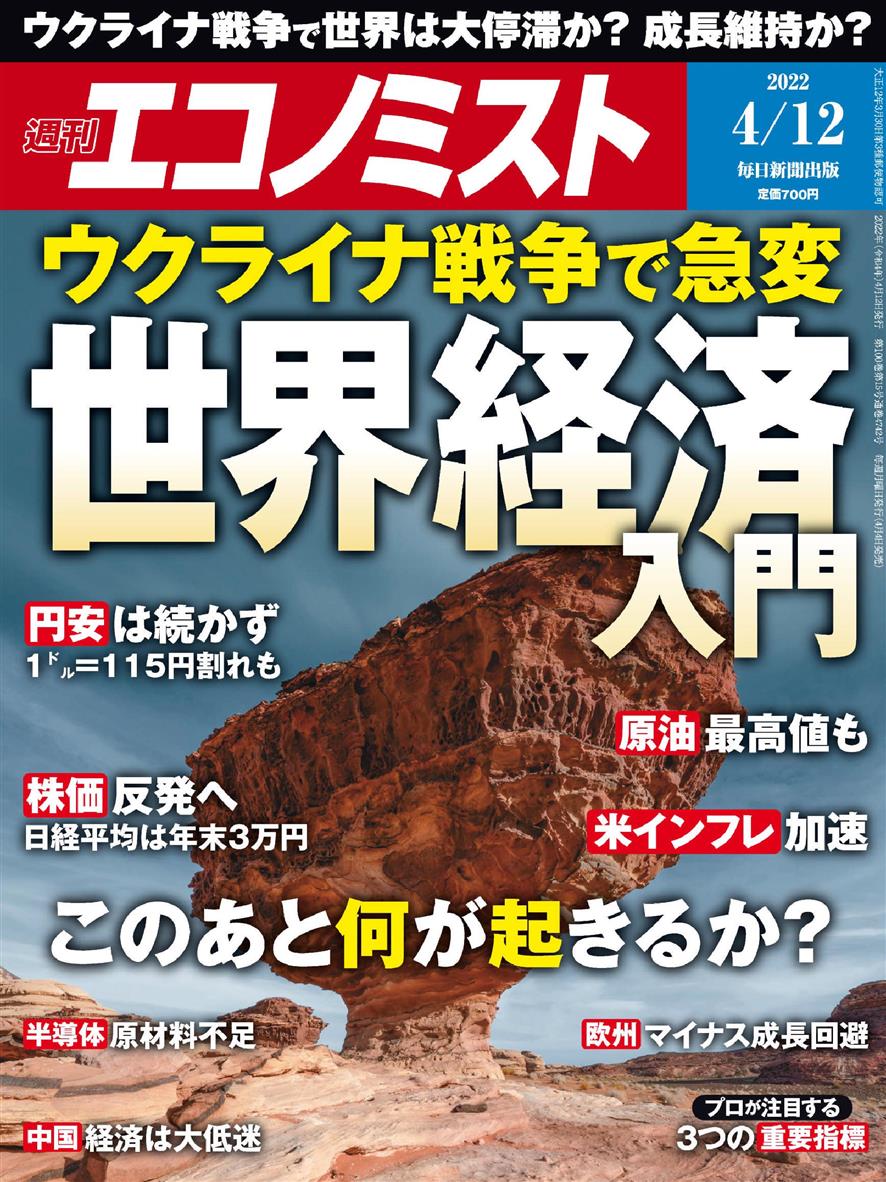 Weekly Economist – 2022-04-04