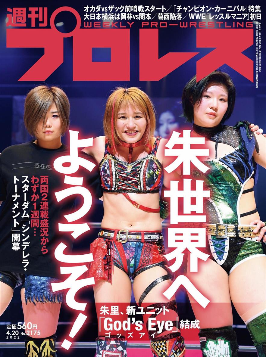 Weekly Wrestling – 2022-04-05