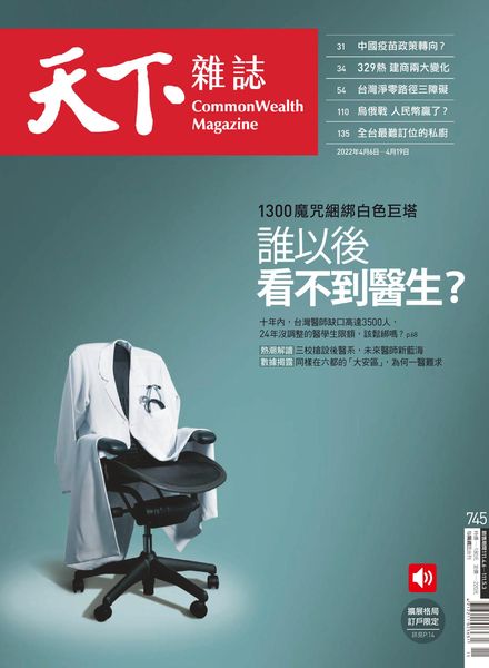 CommonWealth Magazine – 2022-04-06