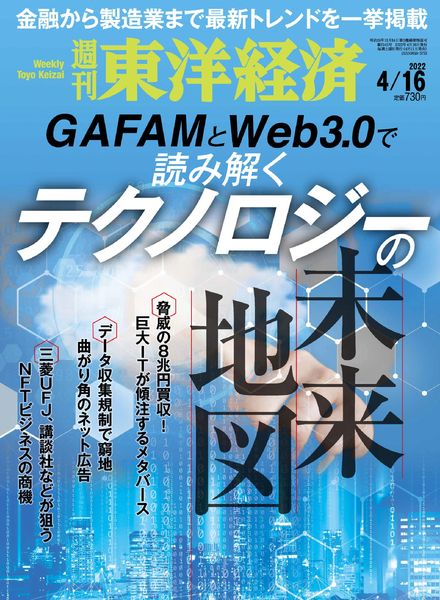 Weekly Toyo Keizai – 2022-04-11