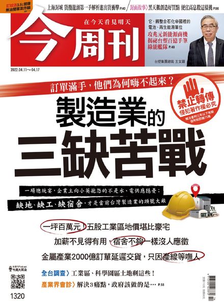 Business Today – 2022-04-11