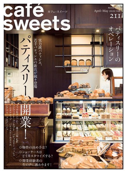 cafesweets – 2022-04-01
