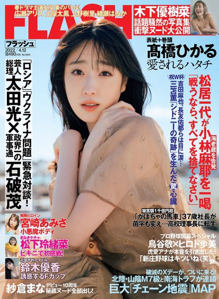 Flash – 12 April 2022