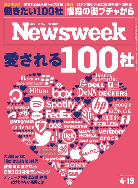 Newsweek Japan – 2022-04-12