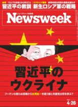 Newsweek Japan – 2022-04-19