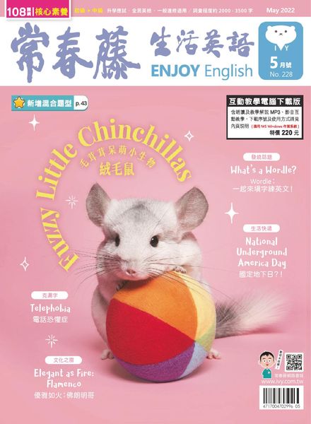 Ivy League Enjoy English – 2022-04-01