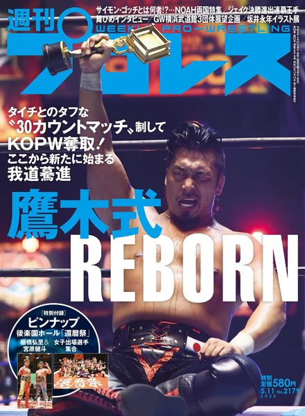 Weekly Wrestling – 2022-04-26