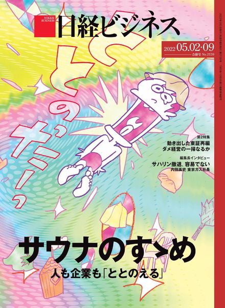 Nikkei Business – 2022-04-27