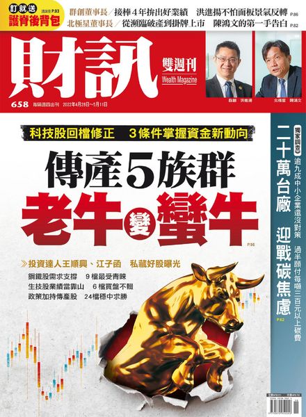 Wealth Magazine – 2022-04-28