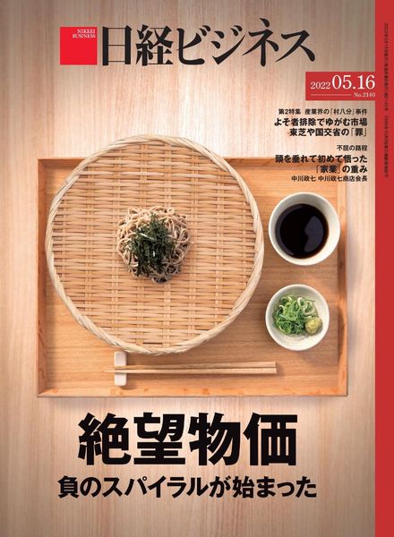 Nikkei Business – 2022-05-12