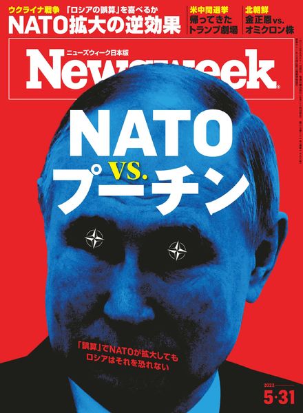 Newsweek Japan – 2022-05-17