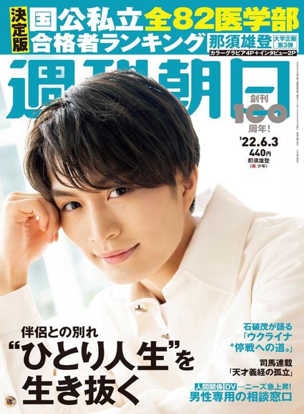 Weekly Asahi – 2022-05-23