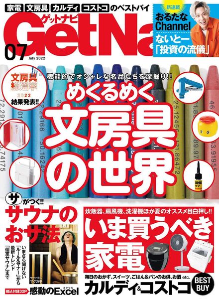 GetNavi – 2022-05-01
