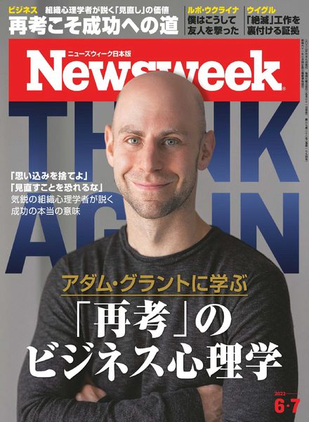 Newsweek Japan – 2022-05-24