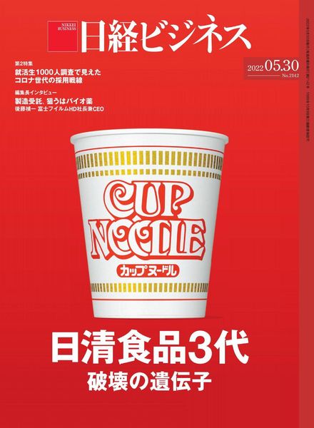 Nikkei Business – 2022-05-26