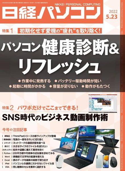 Nikkei PC – 2022-05-16