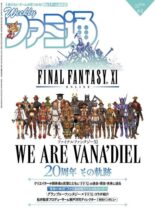 Weekly Famitsu – 2022-05-18