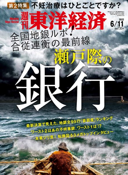 Weekly Toyo Keizai – 2022-06-06