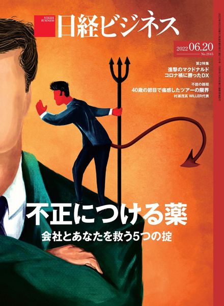 Nikkei Business – 2022-06-16