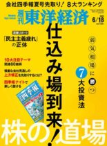 Weekly Toyo Keizai – 2022-06-13