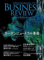 Hitotsubashi Business Review – 2022-06-01