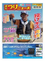 Weekly Fishing News Chubu version – 2022-06-19