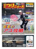 Weekly Fishing News Chubu version – 2022-06-26