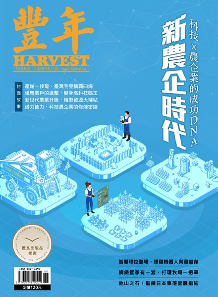 Harvest – 2022-06-01