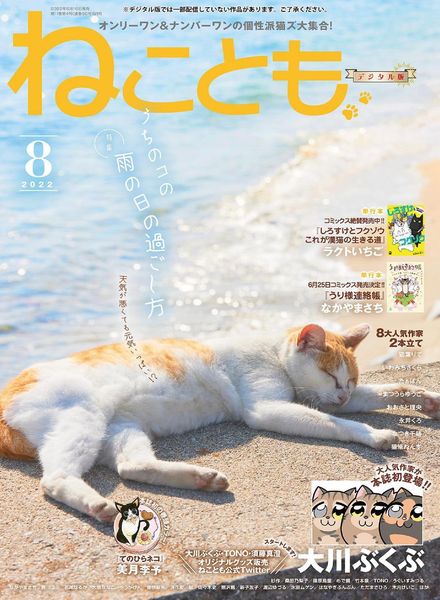 Neko Tomo – 2022-06-01