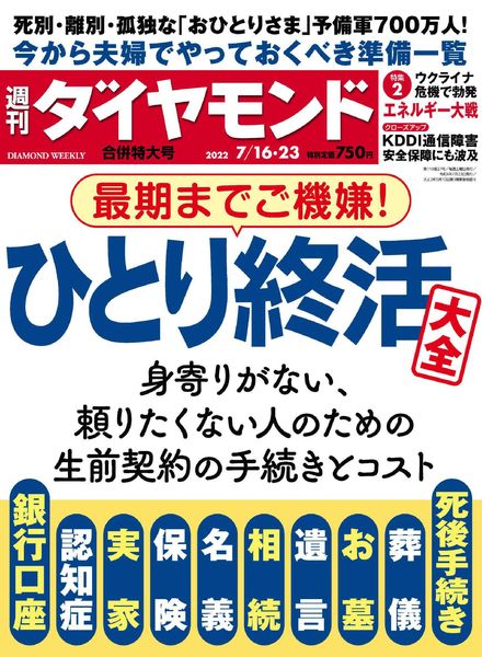 Weekly Diamond – 2022-07-11