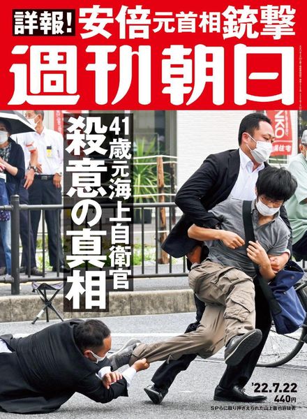 Weekly Asahi – 2022-07-11